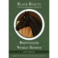 Black Beauty: A Young Readers' Edition: In Western Armenian and English